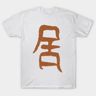 Remain / Home / Stay (Japanese) T-Shirt